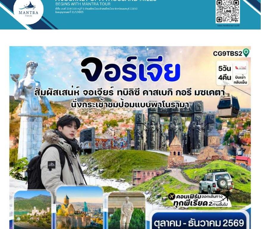 ภาพทัวร์สัมผัสเสน่ห์จอร์เจีย ทบิลิซี อานานูรี 5 วัน 4 คืน