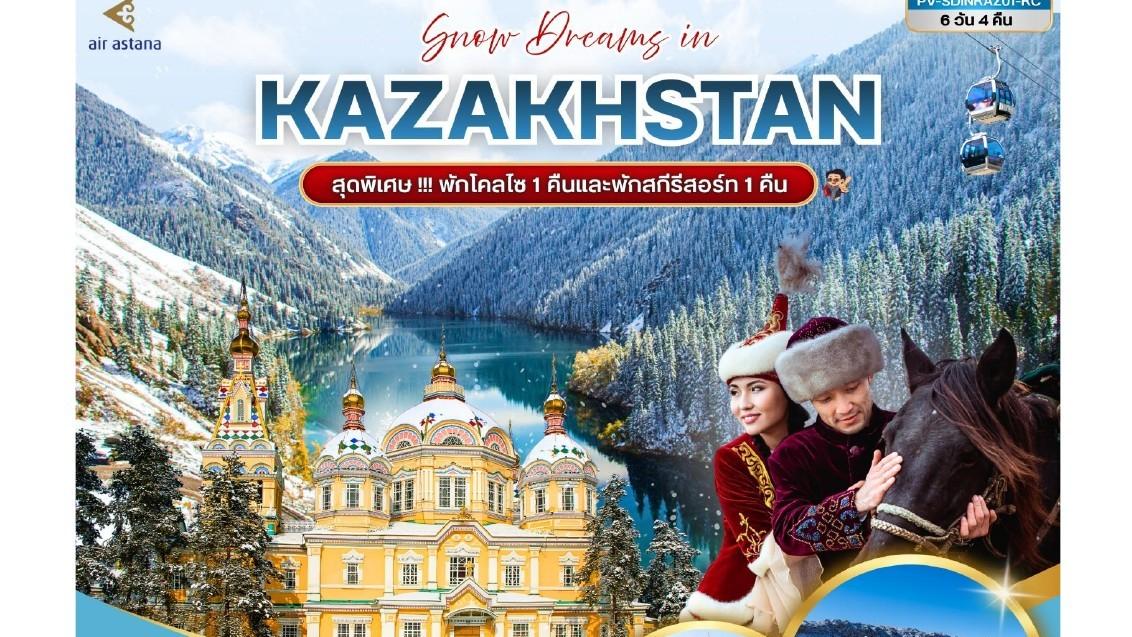 ภาพทัวร์Snow Dreams in Kazakhstan อัลมาตี ชารีน โคลไซ 6 วัน 4 คืน