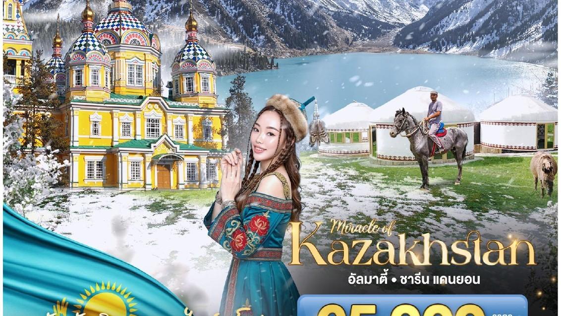 ภาพทัวร์Kazakhstan Almaty Winter ชิมบูลัก ชารีน 6 วัน 4 คืน