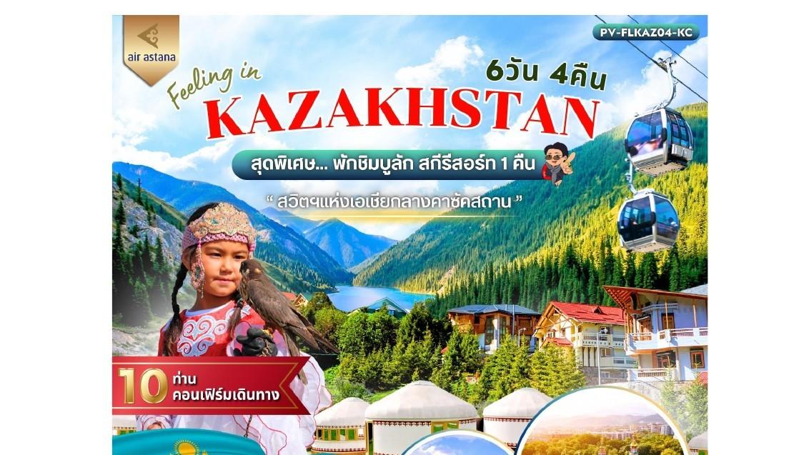 ภาพทัวร์Feeling in Kazakhstan อัลมาตี โคลไซ ชิมบูลัก 6 วัน 4 คืน