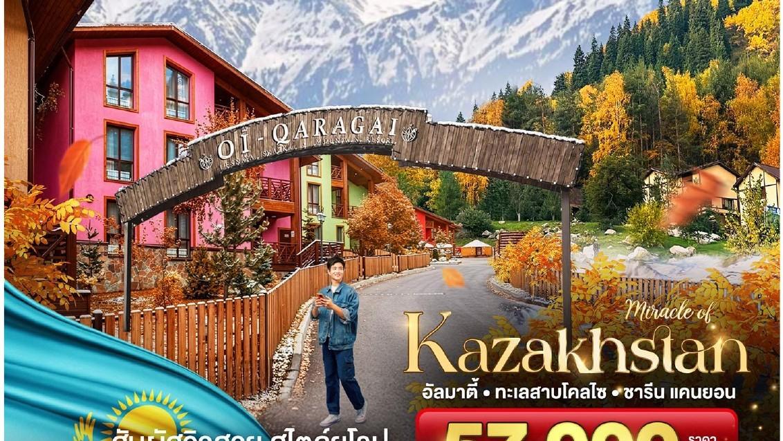 ภาพทัวร์Kazakhstan Almaty Autumn ชารีน โคลไซ 6 วัน 4 คืน