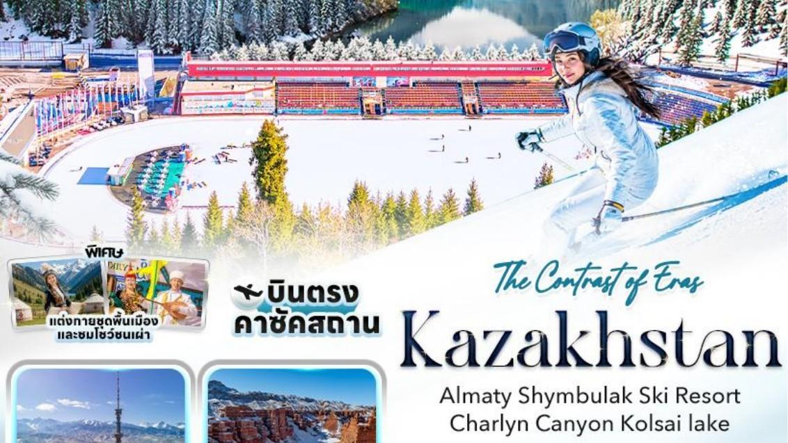 ภาพทัวร์The Contrast of Eras คาซัคสถาน ฤดูหนาว 5 วัน 3 คืน
