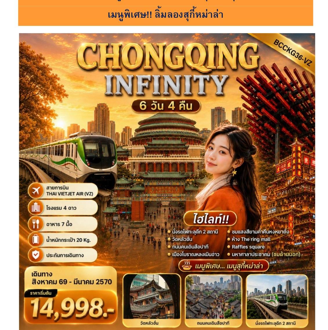 ภาพทัวร์ Chongqing Infinity 6 วัน 4 คืน