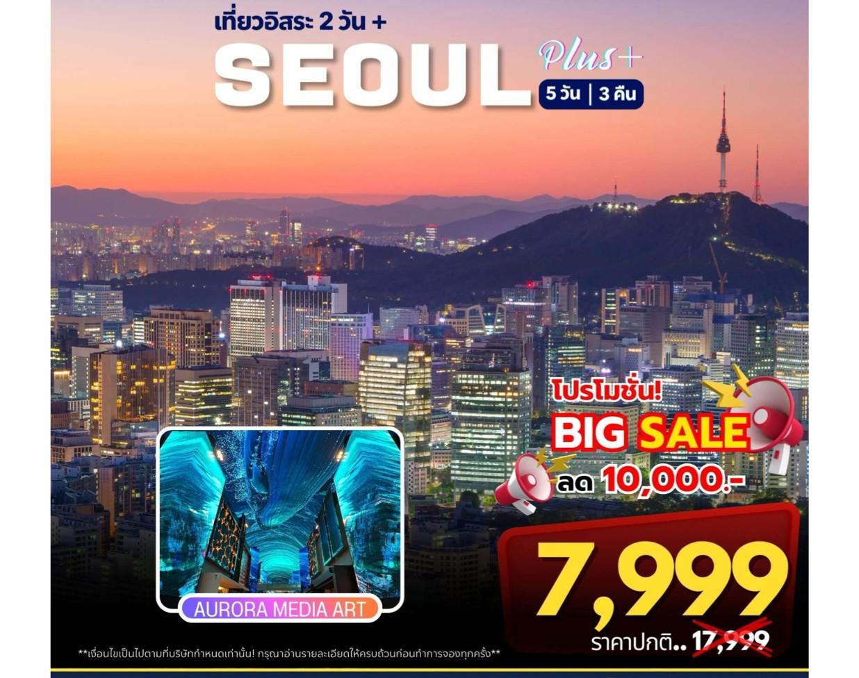 โซลพลัส 5 วัน 3 คืน